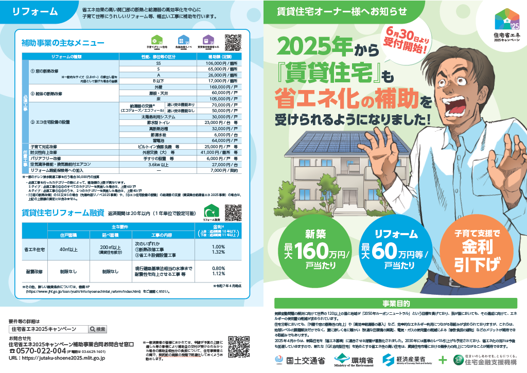 賃貸リフォームリーフレット