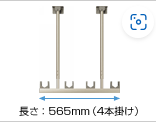 吊り下げ物干し